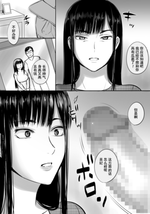 Enjo Kousai Shiteta Onna to Saikai Shita Hanashi - Page 6