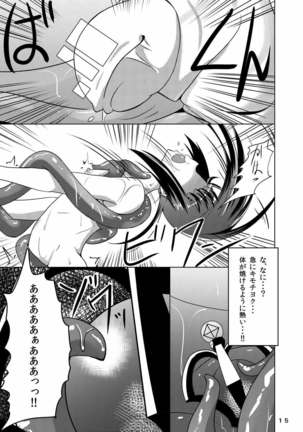 悪魔触 -Akuma shoku- 魔法少女まどか☆マギカ - Page 14