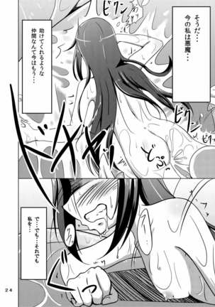 悪魔触 -Akuma shoku- 魔法少女まどか☆マギカ - Page 23