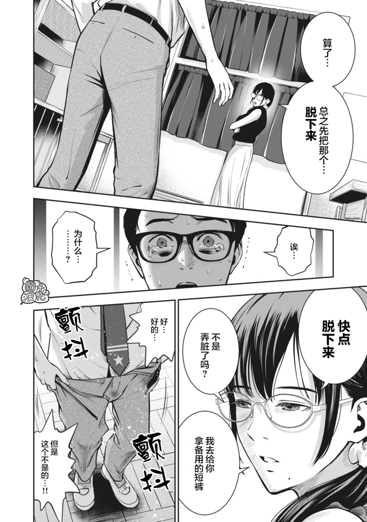 AKAI RINGO Ch. 4