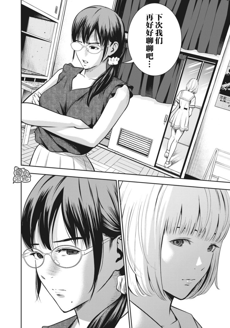 AKAI RINGO Ch. 4