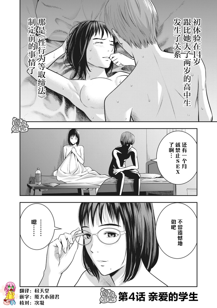AKAI RINGO Ch. 4