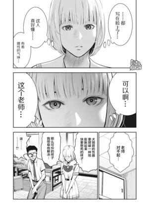 AKAI RINGO Ch. 4 Page #16