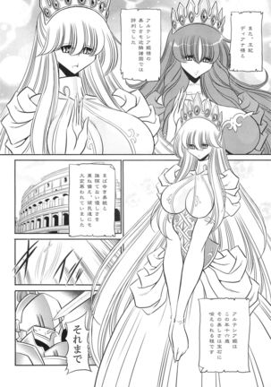 Okasare Hime IchiShou Page #8