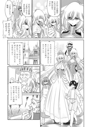 Okasare Hime IchiShou Page #7