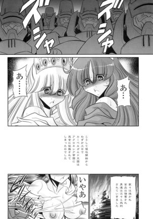 Okasare Hime IchiShou Page #16