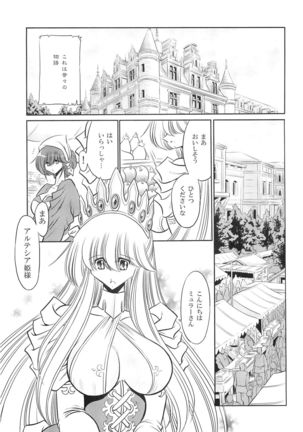 Okasare Hime IchiShou Page #5