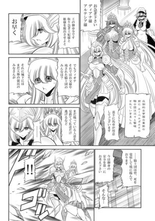 Okasare Hime IchiShou Page #12