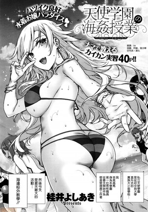 Amatsuka Gakuen no Ryoukan Seikatsu Page #71