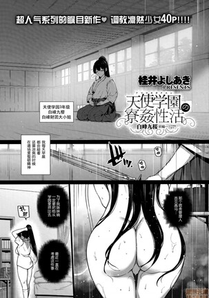 Amatsuka Gakuen no Ryoukan Seikatsu Page #168