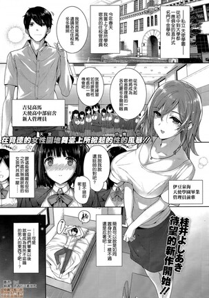 Amatsuka Gakuen no Ryoukan Seikatsu Page #4