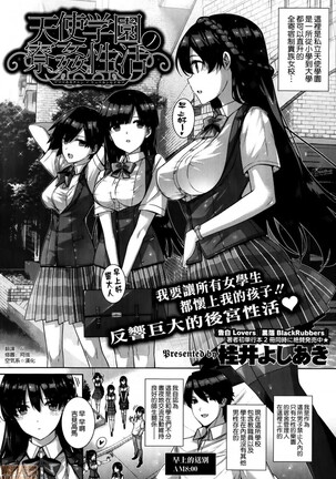 Amatsuka Gakuen no Ryoukan Seikatsu Page #34