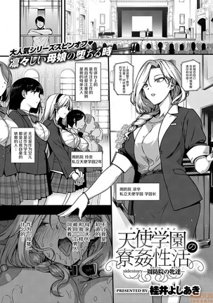 Amatsuka Gakuen no Ryoukan Seikatsu Page #208