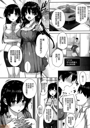 Amatsuka Gakuen no Ryoukan Seikatsu Page #45