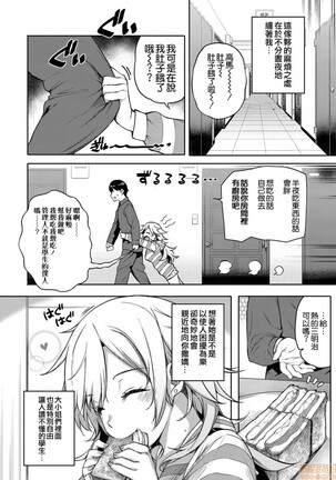 Amatsuka Gakuen no Ryoukan Seikatsu Page #121