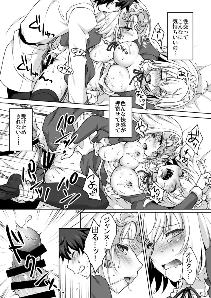 Chaldea Girls Collection W Jeanne Maid de Gohoushi