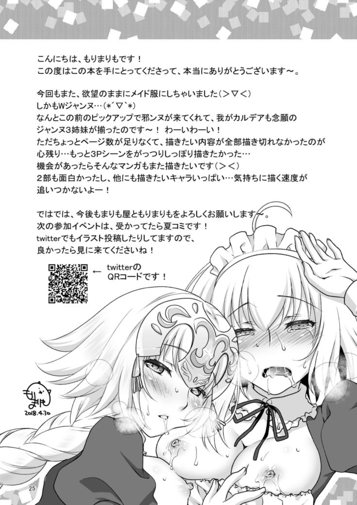 Chaldea Girls Collection W Jeanne Maid de Gohoushi