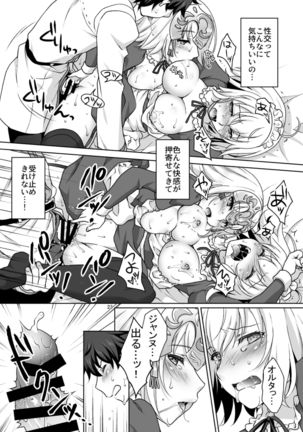 Chaldea Girls Collection W Jeanne Maid de Gohoushi Page #23