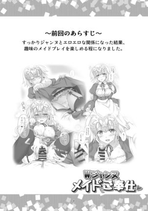 Chaldea Girls Collection W Jeanne Maid de Gohoushi