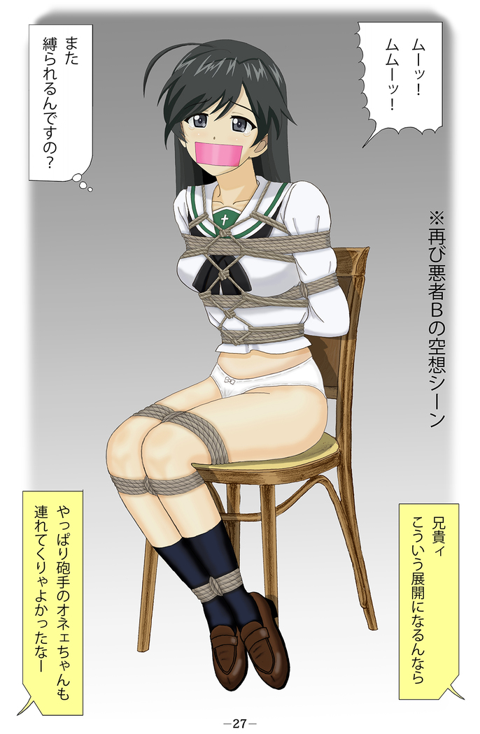 Miporin Zettai Zetsumei!!