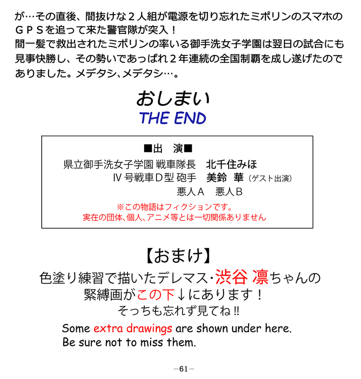 Miporin Zettai Zetsumei!!