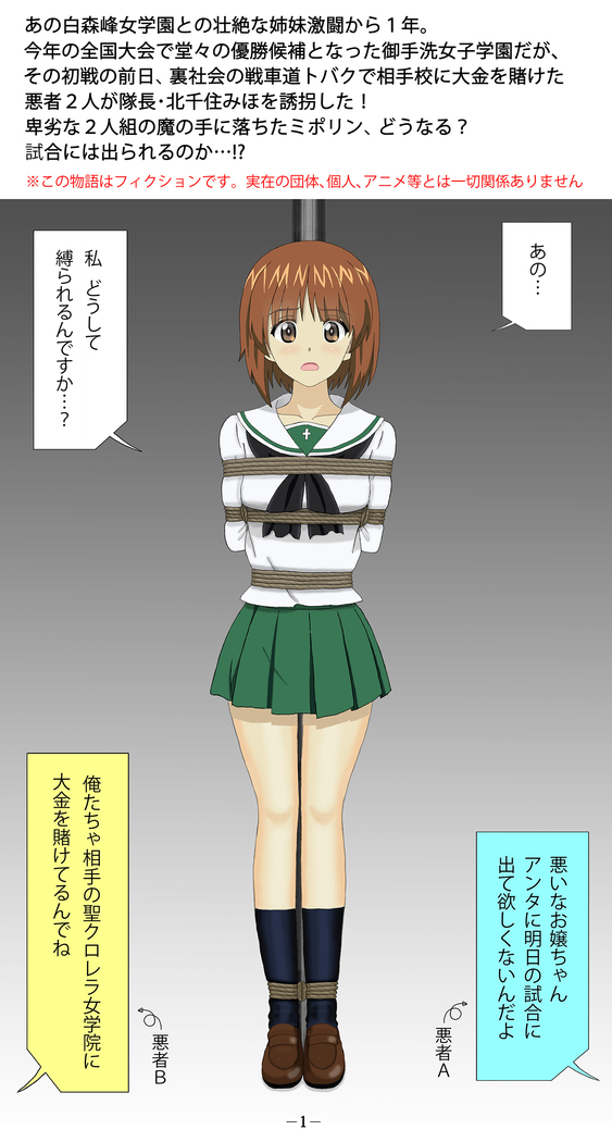 Miporin Zettai Zetsumei!!