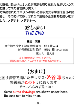 Miporin Zettai Zetsumei!! Page #81