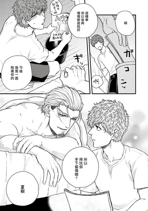 Kinou wa Otanoshimi Deshita ne | 昨天过得很愉快吧 Ch. 1-3+特典 Page #86