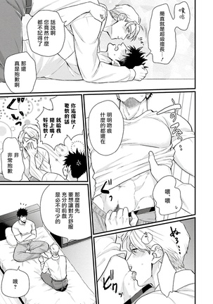 Kinou wa Otanoshimi Deshita ne | 昨天过得很愉快吧 Ch. 1-3+特典 Page #117