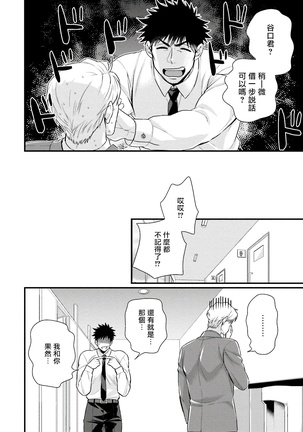 Kinou wa Otanoshimi Deshita ne | 昨天过得很愉快吧 Ch. 1-3+特典 Page #108