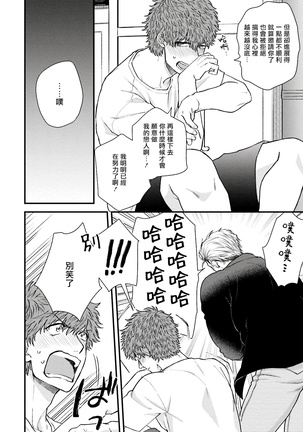 Kinou wa Otanoshimi Deshita ne | 昨天过得很愉快吧 Ch. 1-3+特典 Page #69