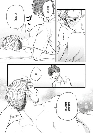 Kinou wa Otanoshimi Deshita ne | 昨天过得很愉快吧 Ch. 1-3+特典 Page #84