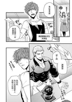 Kinou wa Otanoshimi Deshita ne | 昨天过得很愉快吧 Ch. 1-3+特典 - Page 8