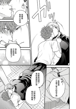 Kinou wa Otanoshimi Deshita ne | 昨天过得很愉快吧 Ch. 1-3+特典 Page #33