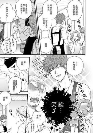 Kinou wa Otanoshimi Deshita ne | 昨天过得很愉快吧 Ch. 1-3+特典 Page #58