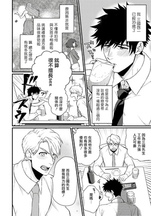 Kinou wa Otanoshimi Deshita ne | 昨天过得很愉快吧 Ch. 1-3+特典 Page #96