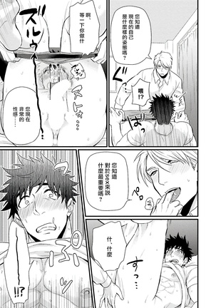 Kinou wa Otanoshimi Deshita ne | 昨天过得很愉快吧 Ch. 1-3+特典 Page #121