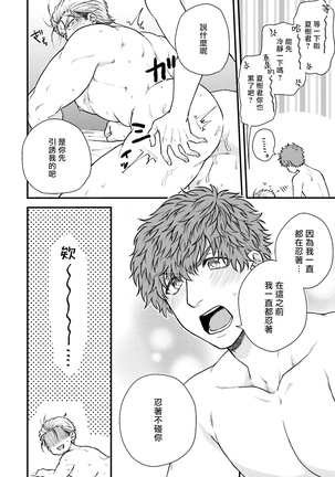 Kinou wa Otanoshimi Deshita ne | 昨天过得很愉快吧 Ch. 1-3+特典 Page #81