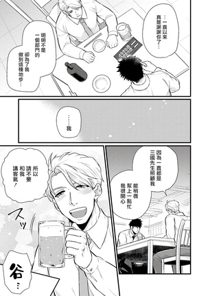 Kinou wa Otanoshimi Deshita ne | 昨天过得很愉快吧 Ch. 1-3+特典 Page #97