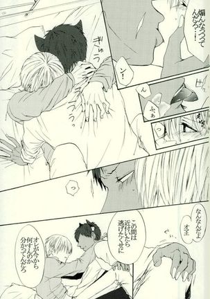 Neko no Kimochi 3 Page #23