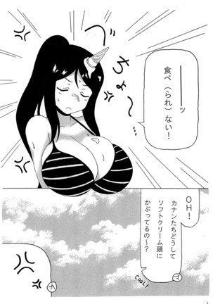 Kanan biyori! - Page 5