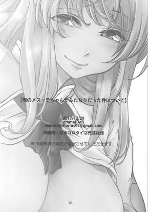 Ore no Mesu'te-chan ga Futanari datta Ken ni Tsuite Page #29