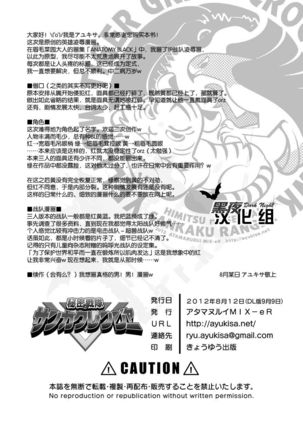 Squadron San Kakurenja Secret | 秘密战队之三角勇者 Page #26