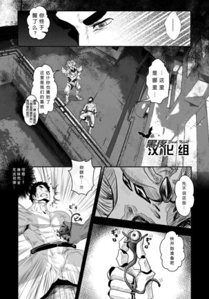 Squadron San Kakurenja Secret | 秘密战队之三角勇者 - Page 5