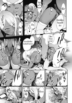 จ่ายทิปให้ยัยเกล 2 Nagesen Kousai 2 - Page 12