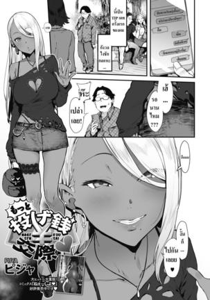 จ่ายทิปให้ยัยเกล 2 Nagesen Kousai 2 - Page 2