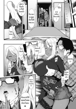 จ่ายทิปให้ยัยเกล 2 Nagesen Kousai 2 - Page 3