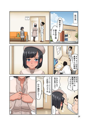 Waisetsu Clinic Page #73