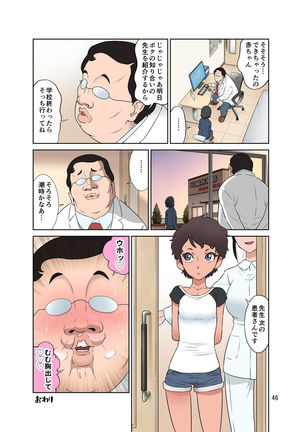 Waisetsu Clinic Page #95