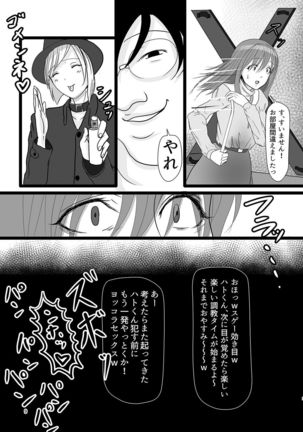 ハト君凌辱調教。 Page #8